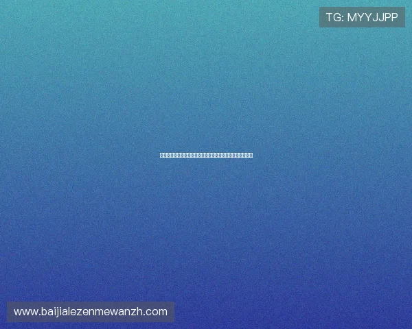 真人视讯平台开户：提升胜率的实用技巧与平台特色全面介绍