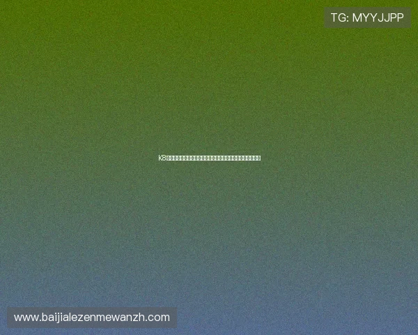 K8视讯娱乐的支付方式多样化，支持多平台多渠道快速充值提现