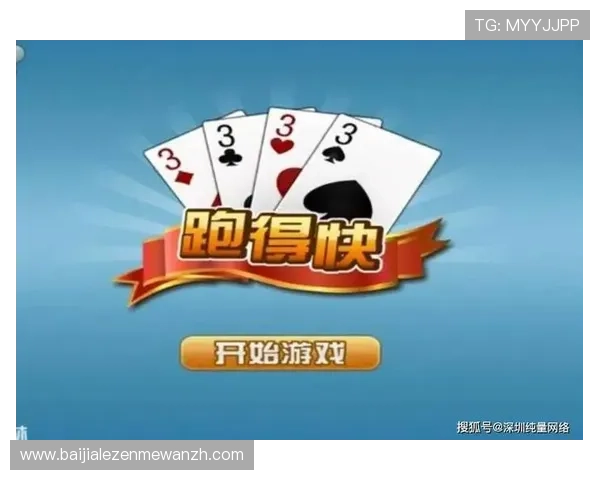 锅子跑得快常用牌型分析与实战技巧,提升你的游戏水平和获胜几率 锅子跑得快常用牌型分析与实战技巧,提升你的游戏水平和获胜几率