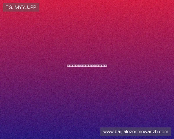 深入解析百家乐玩法心得:不同玩法技巧的优劣与实战应用指南