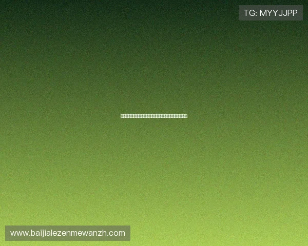 百家乐游戏赌法详解：新手必学的五大稳赢技巧与实战策略