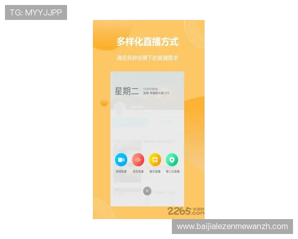 bb视讯app特色功能介绍，丰富的娱乐玩法满足不同用户需求