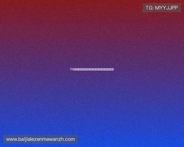 PA龙虎真人游戏的历史发展与未来趋势分析助你把握行业动态