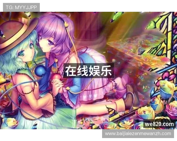 九游真人游戏第一品牌不断创新游戏玩法，满足不同玩家的多样化娱乐需求与体验