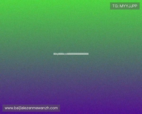 选择ag视讯真人app的五大理由，体验最真实的线上娱乐乐趣