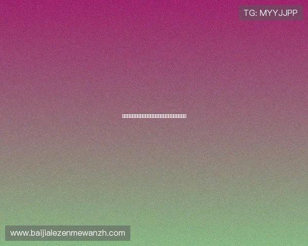 掌握百家乐必胜法的关键技巧：提升你的游戏策略和赢面