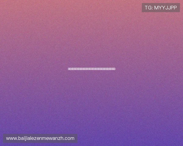 巴西对阵苏格兰晋级规则详解:世界杯小组赛晋级资格分析与实战指南