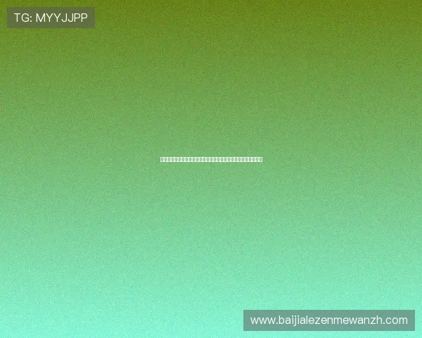 深度解析世界杯足球直播真人娱乐的最新趋势与用户体验提升方案